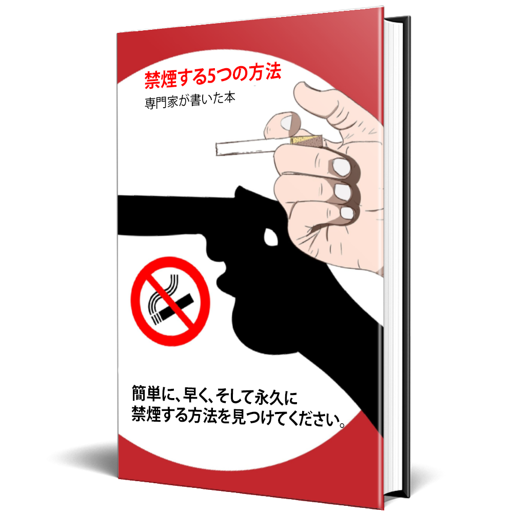 禁煙をするための 5つ の簡単な方法 - Kikuti Hiroyuki | Hotmart, image size:1000x1000